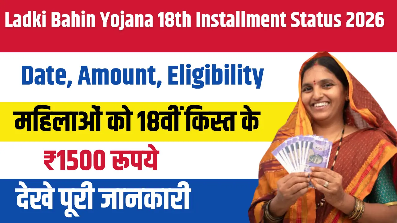 Ladki Bahin Yojana 18th Installment Status 2026